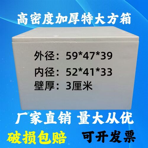 特大号泡沫箱加厚高密度海鲜箱运输箱水果L蔬菜箱保温箱冷藏箱包