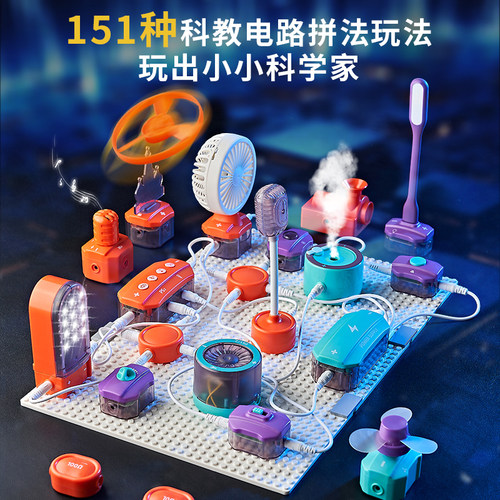 儿童科学实验套装小学生电路积木物理科H技手工制作益智男孩子玩