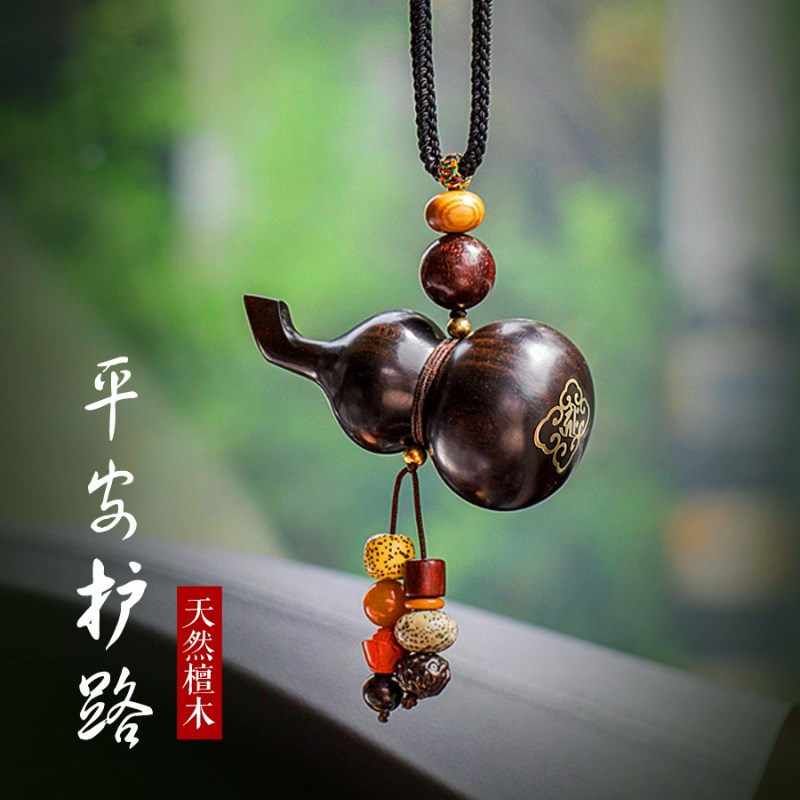 出入平安檀木葫芦生肖本命佛饰品汽车车载后视P镜挂件车内吊坠挂