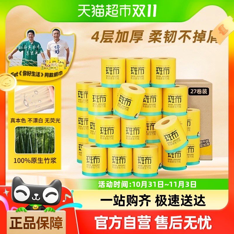 斑布竹纤维卷纸卫n生纸卷筒纸本色4层加厚140g*27卷