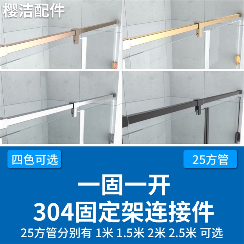 304不锈钢一字型25方管一固款 五金拉杆配件隔断玻璃Z浴室固定器