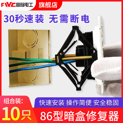 86型开关插座线盒底盒修复器118型便捷L安装固定接线盒暗盒修复器