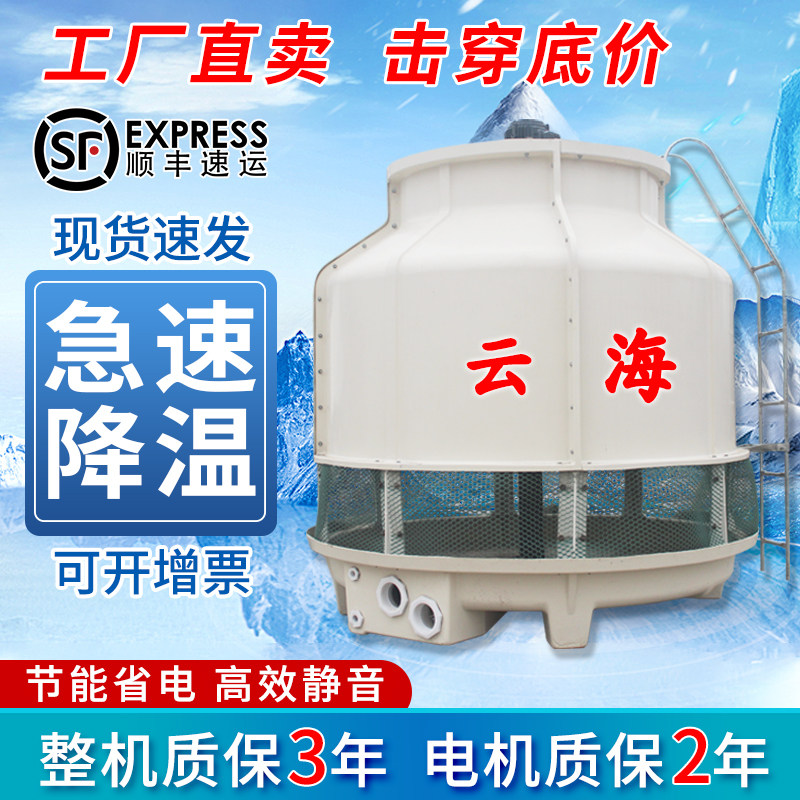 冷却塔冷水塔小型工业冷却散热水塔y圆形玻璃纤维凉10t80至200吨