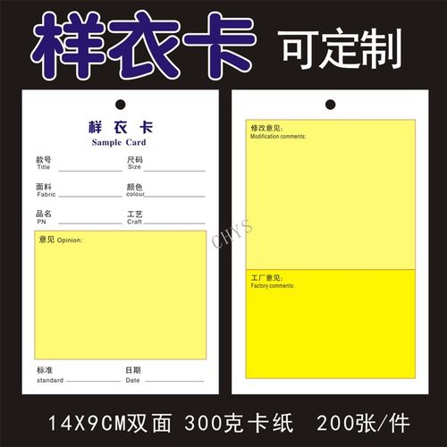 服装样衣卡片定制印刷工艺卡生产打样H卡空白吊牌标签批板卡打版
