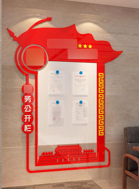 党务公开栏墙贴宣传示栏党建文化党员活动室O支部园地背景红色主