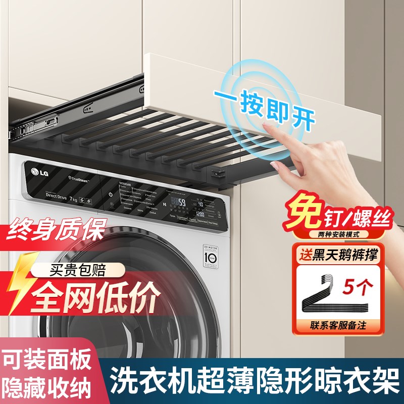 洗衣机超薄隐形i晾衣架裤架阳台柜上方伸缩抽拉挂衣杆置物收纳滑
