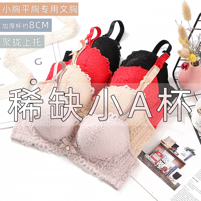 加厚美背超厚内衣女小胸无钢圈聚拢8cmG特厚aa罩杯平胸专用10胸罩