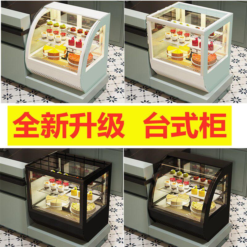 台式不锈钢蛋糕展示柜 西点冷藏甜品冰柜 U风冷式甜品店用