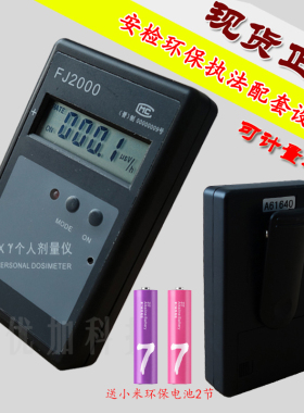 FJ2000个人剂量仪 射线计量报警B器 核辐射检测仪 X-Y射线射线检