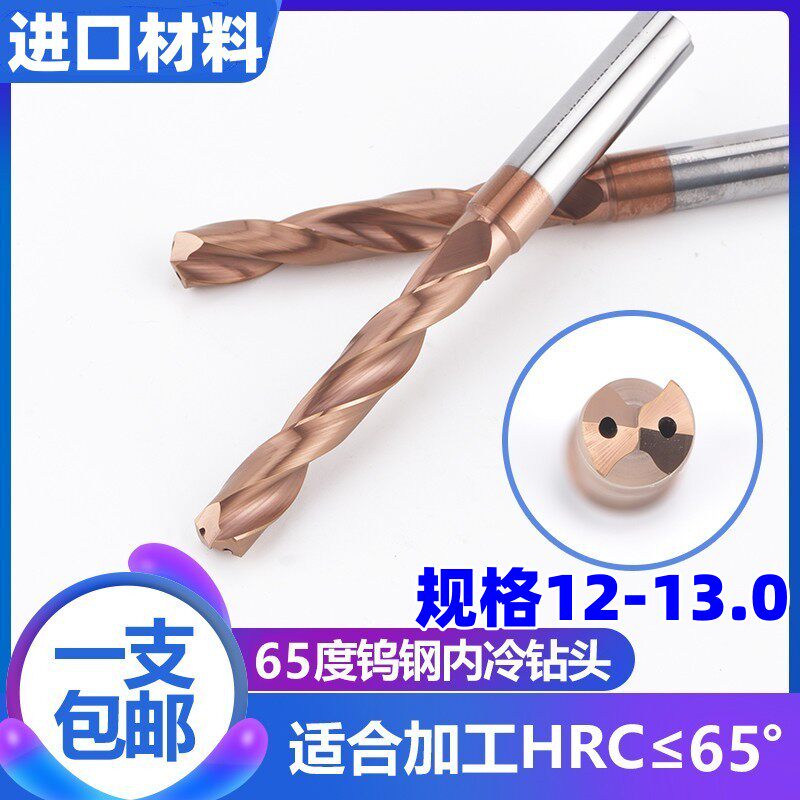 内冷钻头钨钢出水合金钻12.1 12.2 12.3 12.H4 12.5 12.6 12.712.