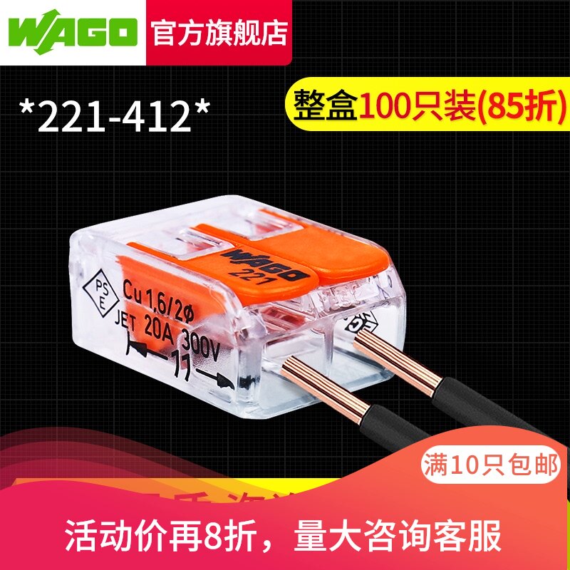 WAGO万可接线端子221-412/413/415/612I/613/2411快速连接器整盒