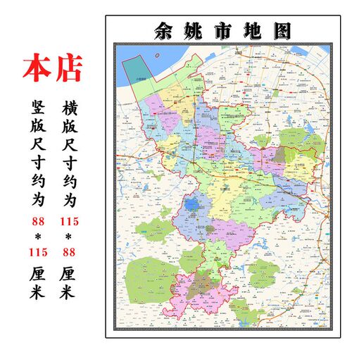 余姚市地图1.15m丽水市家用折叠高清办公N室书房新款装饰画墙贴