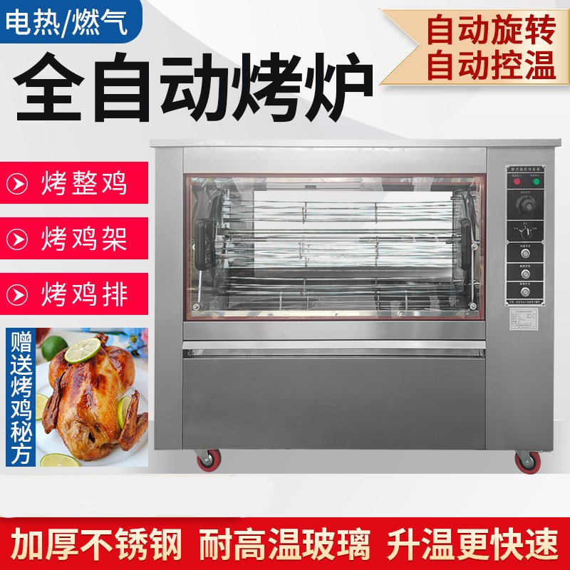 商用电热全自动烤鸡炉 燃气卧式烤禽箱80L 不锈钢W全自动烤鸡箱