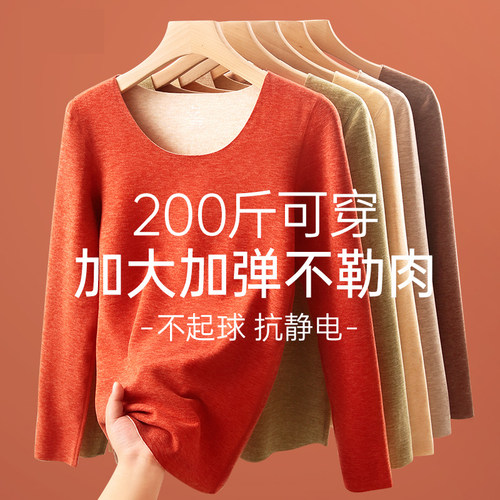保暖内衣女加绒秋冬加肥大码无痕贴E身加绒加厚打底衫长袖秋衣冬