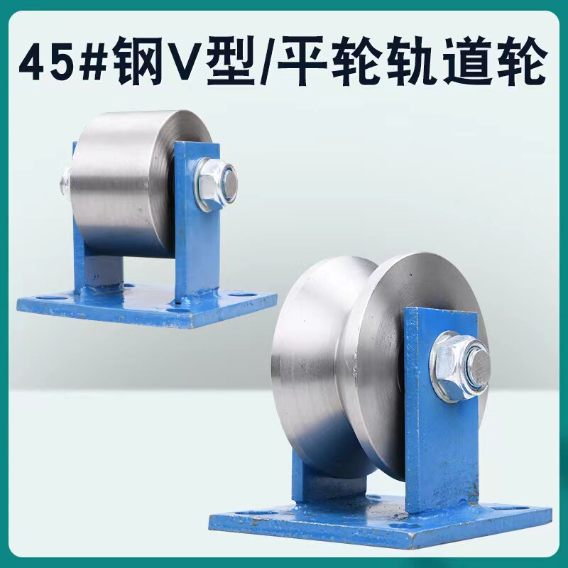 重型平轮垃圾车滑轮/n实心槽轮/V型轨道轮/角铁滑轮/轻轨轮三角轮