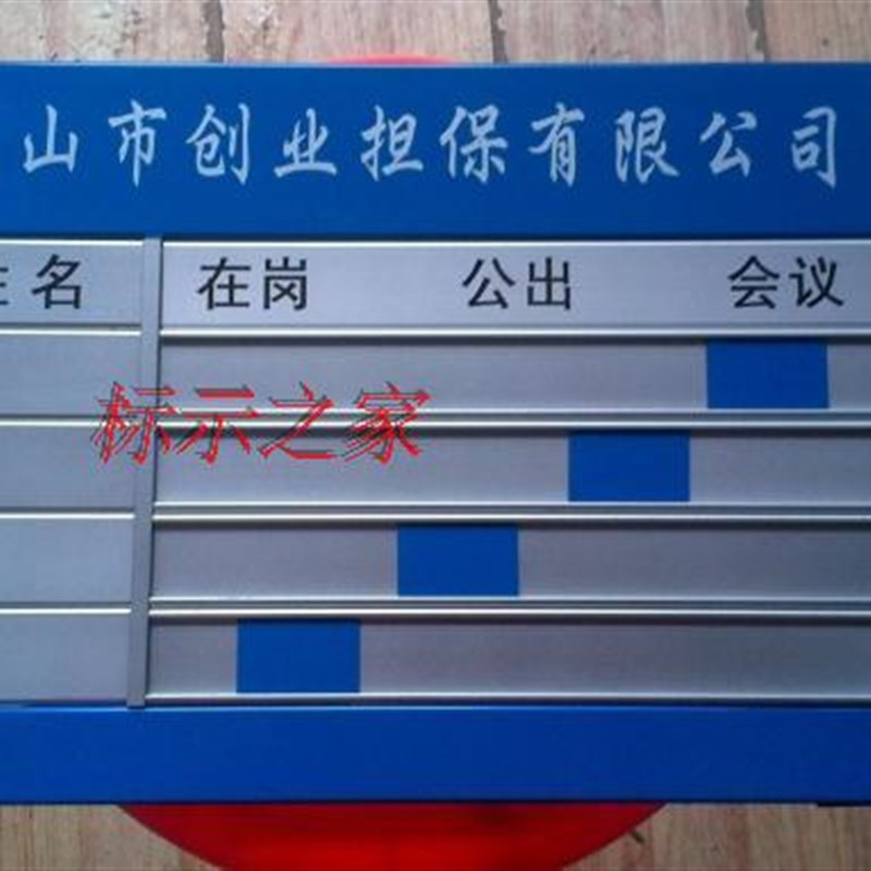 定做 铝合金去向牌 工作人员去向牌 烤漆M印字 去向牌 科室牌牌