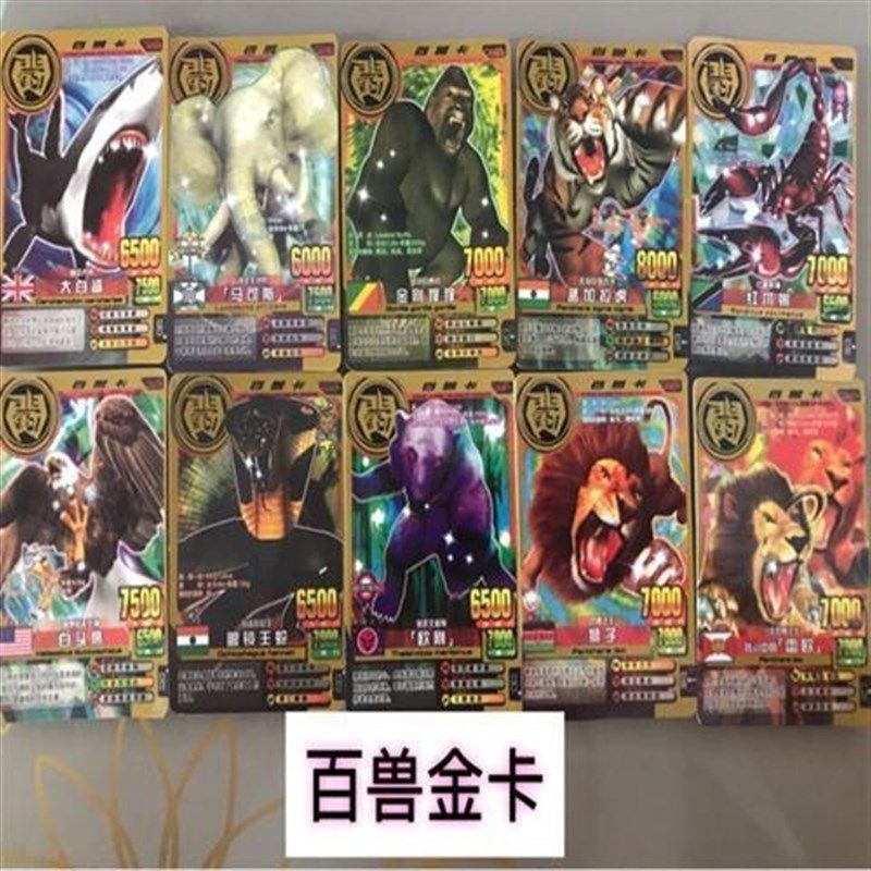 百兽大战卡百兽大战金卡银V卡粉卡非烫金