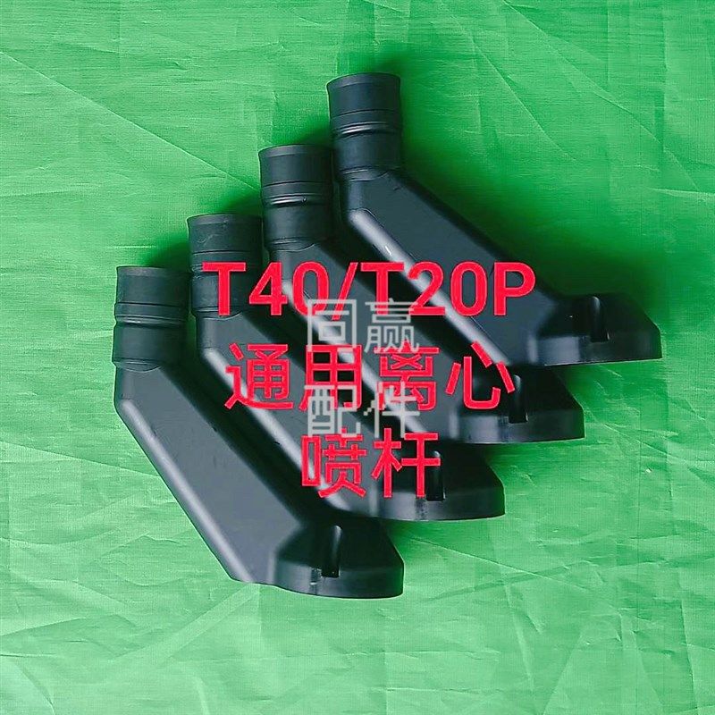 植保无人机T40离心喷杆 T70/T70P/T60/T25P改U后置四喷头固定座