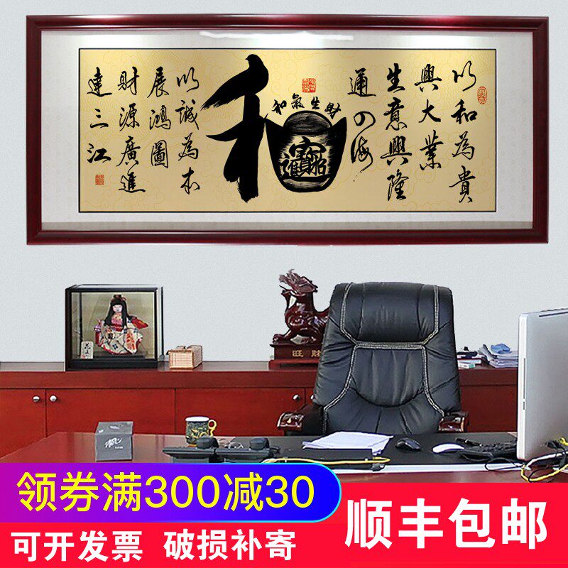 和字画和气c生财招财进宝挂画店铺公司办公室开业牌匾装饰画带框
