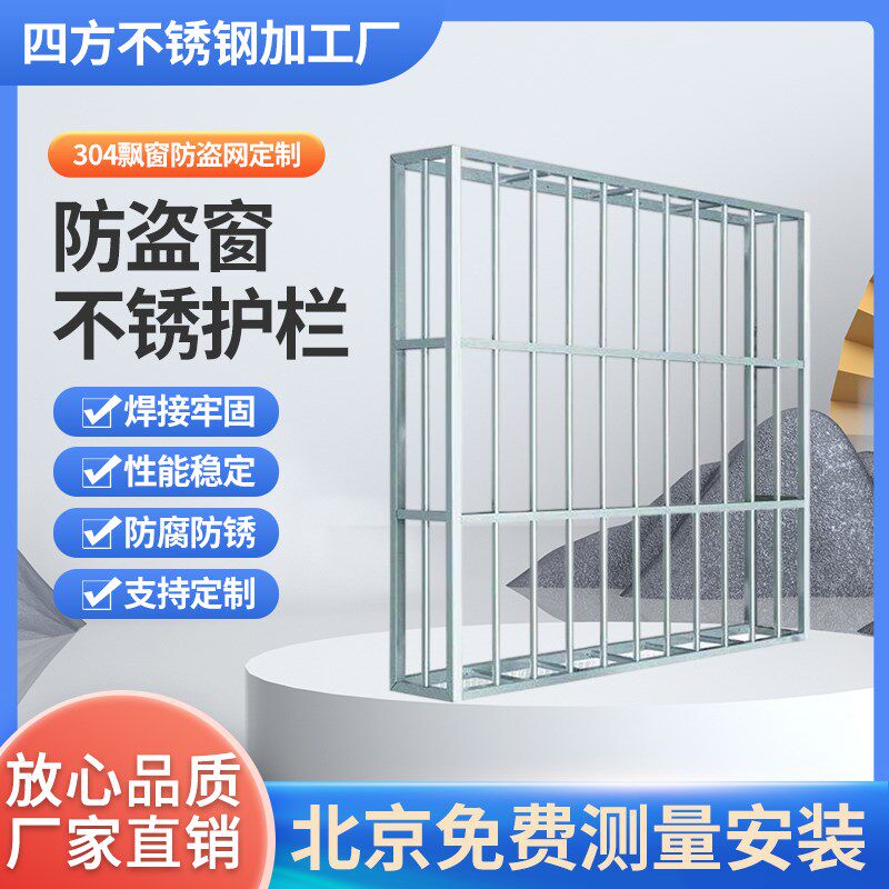 北京厂家定制阳台防护网304不锈钢防盗窗户防掉网V安全护栏包安装