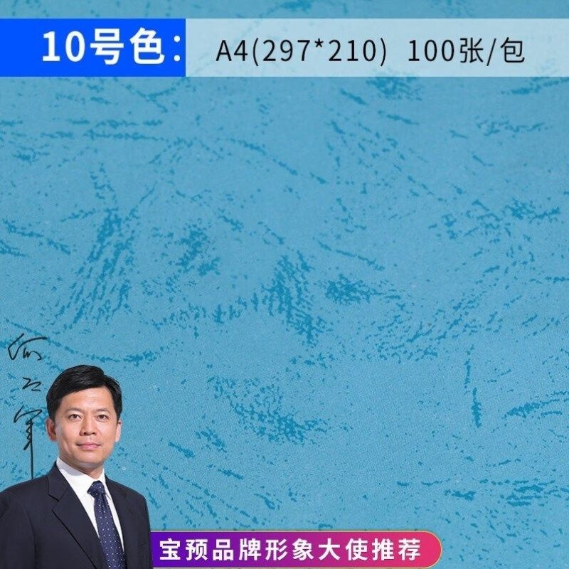 宝预ONA4封皮纸18o0g装订标书180g封面纸a4加厚皮纹纸云彩纸