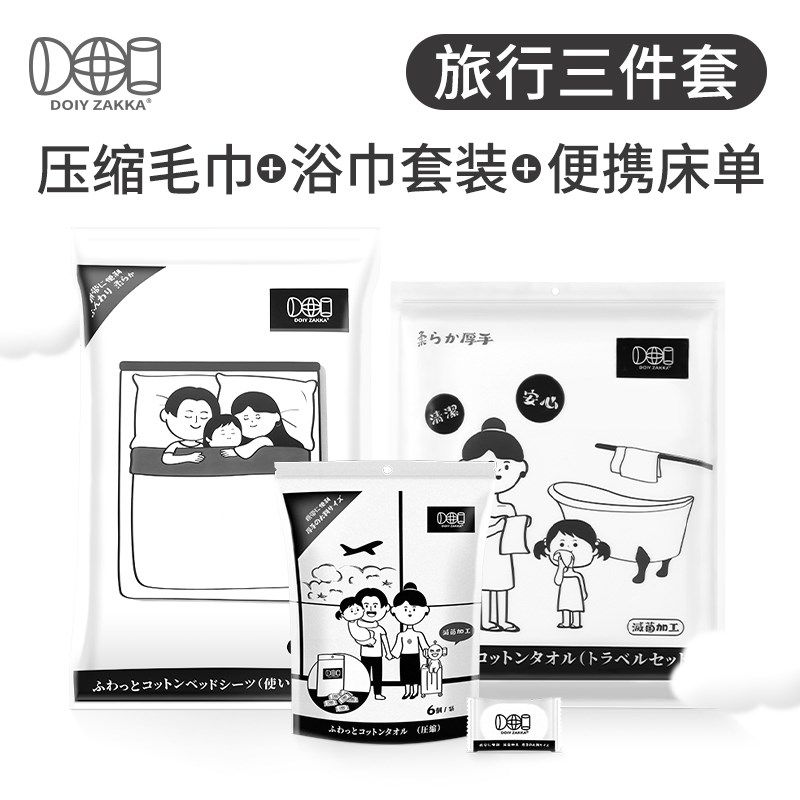 DOI洗脸巾大厚柔洗脸w巾浴巾床单压缩毛巾旅行三件套