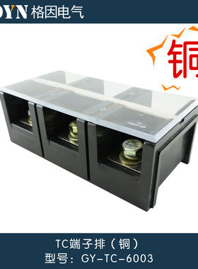 格因 接线端d子TC-6003 接线板 端子排 接线柱 接线器 铜件600A 3