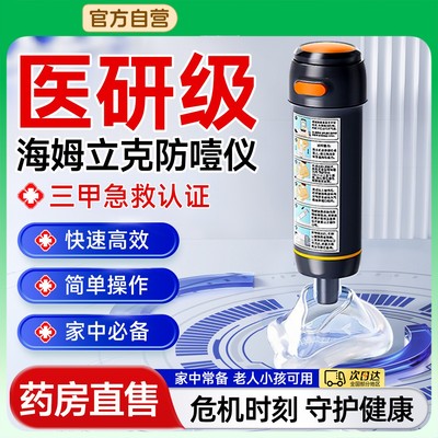 【官方正品】海姆立克防噎仪
