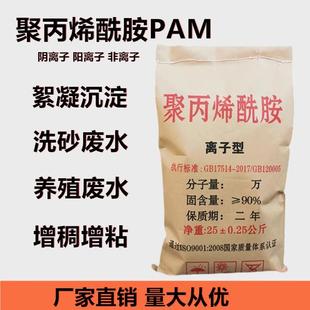 阳离子非离子高效絮凝剂养殖工业污水处理 聚丙烯酰胺PAM阴