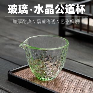 家用耐高温水晶公杯分茶器倒茶杯功夫茶具配件 加厚玻璃公道杯中式
