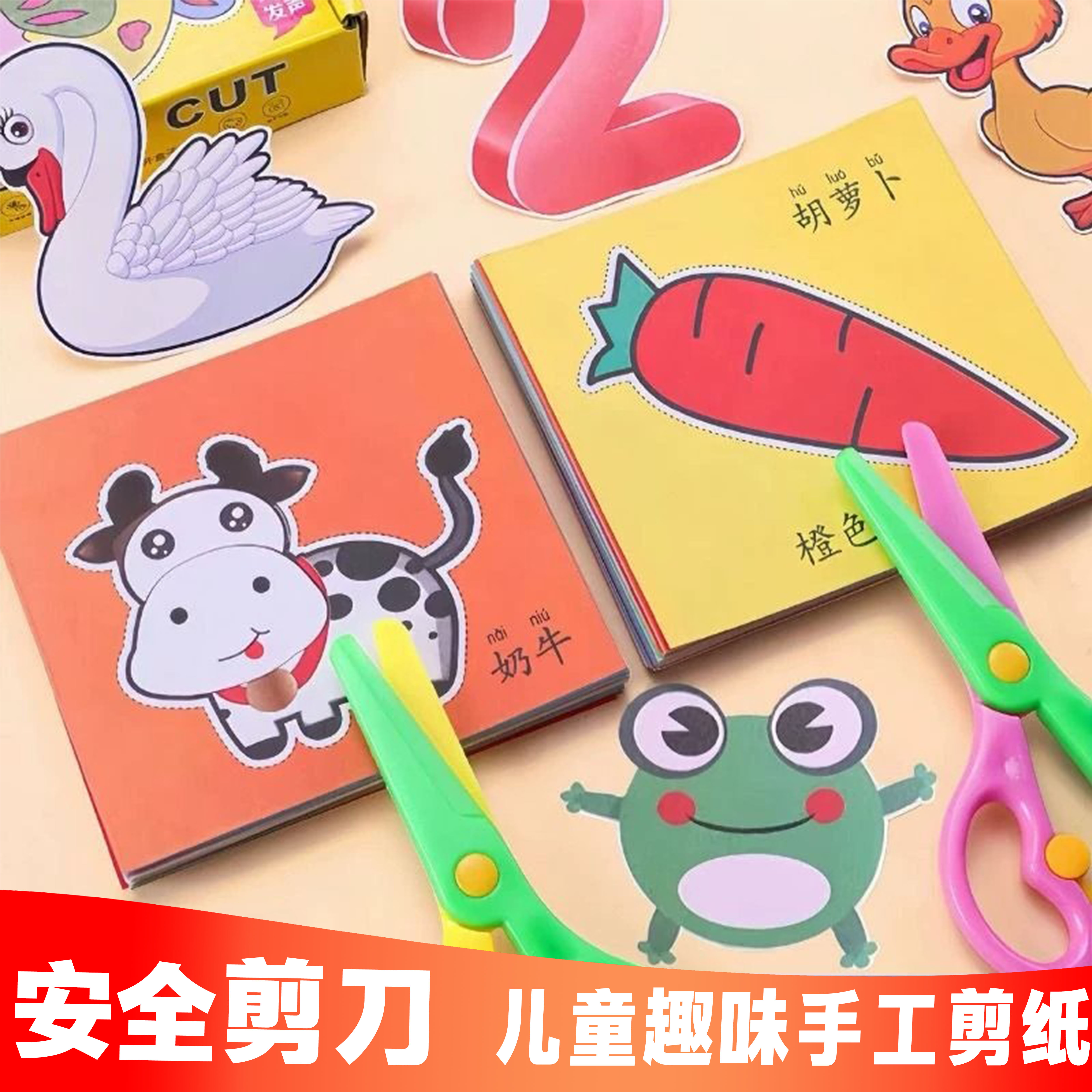 儿童剪纸手工幼儿园专用3-6岁2宝宝入门男孩女孩制作材料动物剪纸