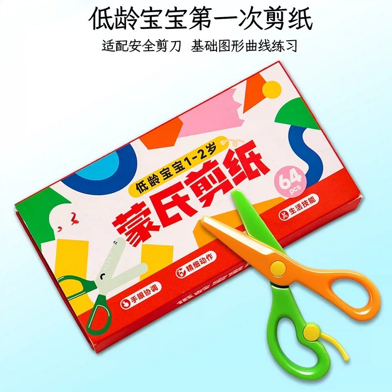 剪纸儿童手工幼儿园2岁宝宝蒙氏早教益智玩具一岁半幼儿剪纸教具
