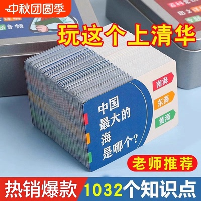 小学生百科知识能量卡全套