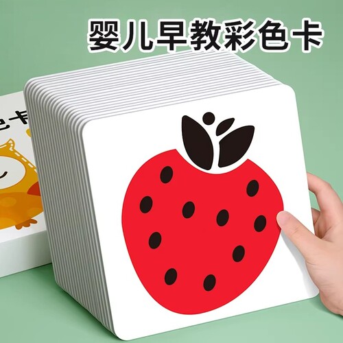 婴儿早教视觉训练黑白彩色闪卡