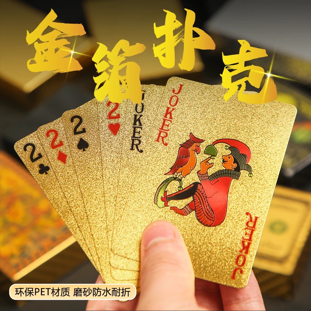 高级扑克土豪金金箔塑料黄金色工艺品收藏飞牌练习扑克扑克牌