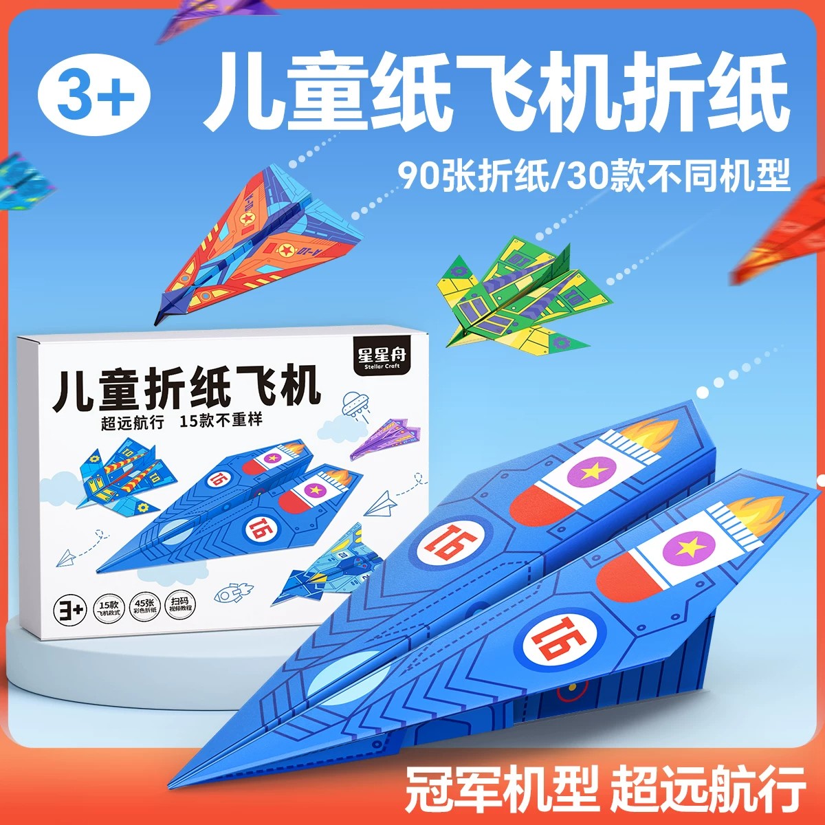 纸飞机专用折纸儿童益智套装图片