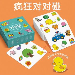疯狂对对对碰找相同专注力训练卡牌亲子互动桌面游戏纸牌益智玩具