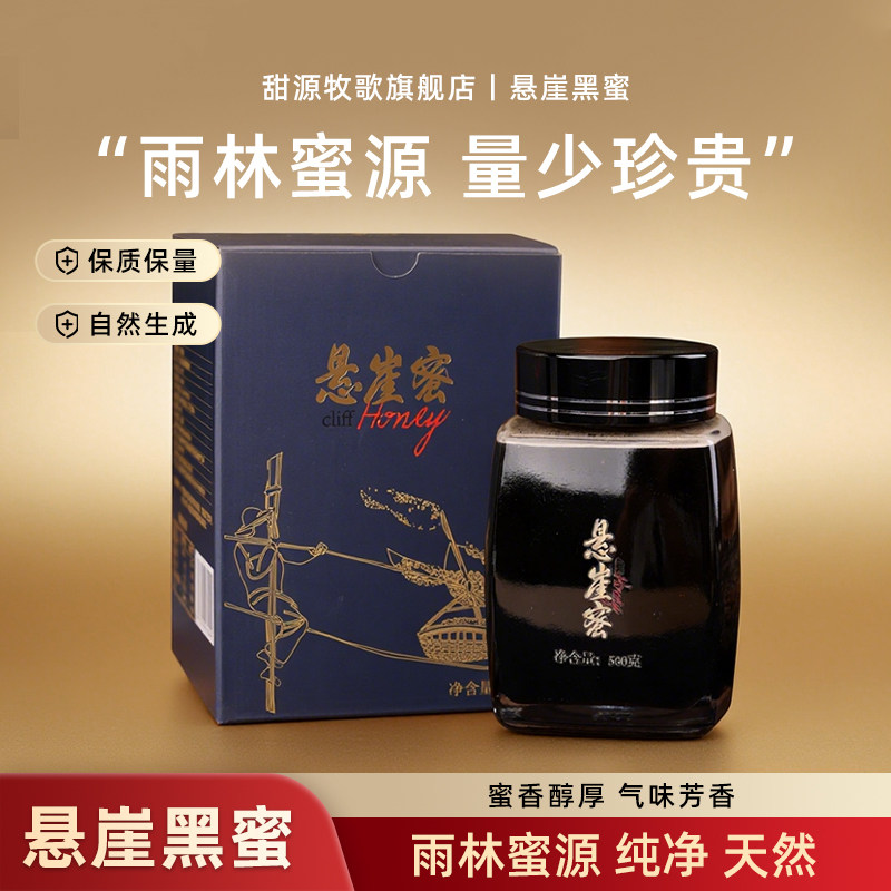 蜂蜜纯正天然野生百花土蜂蜜正品黑蜜云南高山悬崖药蜜礼盒装500g