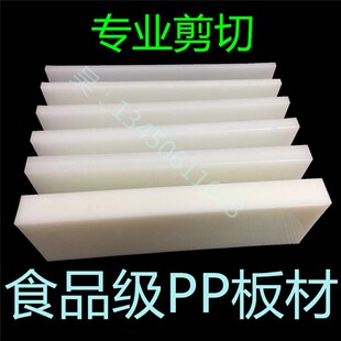 防水隔热耐磨PP塑胶板材硬塑料工业居家垫板零切雕刻加工机器配件