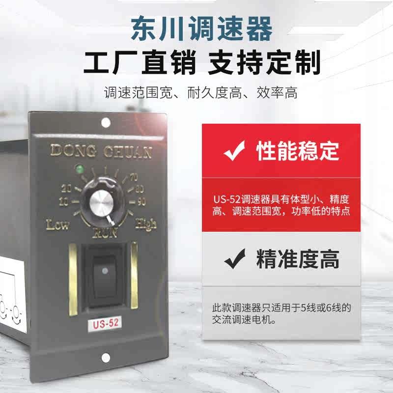 us-52调速减速电机220v交流无极调速流水线输送带25W~400W调速器