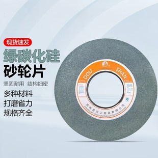陡山砂轮片磨刀机砂轮片盘平面砂轮片磨钻头46目绿碳化硅300