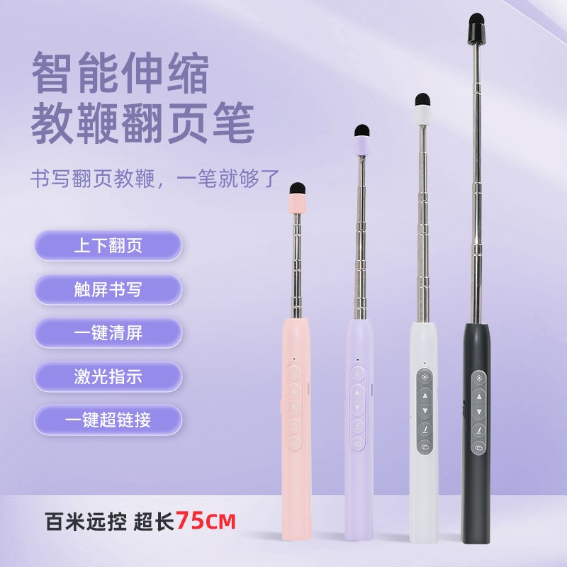 伸缩教鞭翻页激光笔智能教师用多功能ppt遥控希沃电子白板触控笔