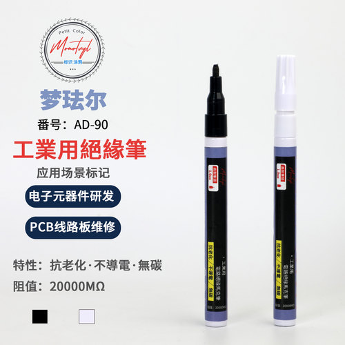梦珐尔PCB绝缘油性记号笔防水