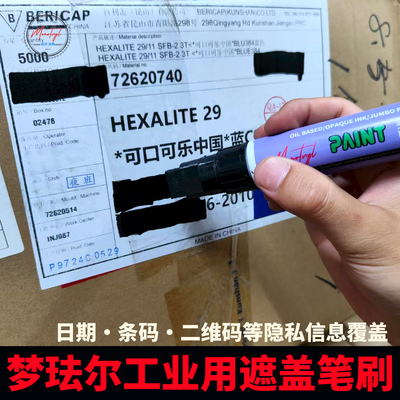 Monotval梦珐尔工业用宽头遮盖笔