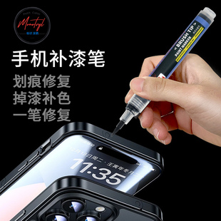 手机镜头掉漆修复补漆修复边框掉漆磕碰划痕防水耐磨不掉色修补笔