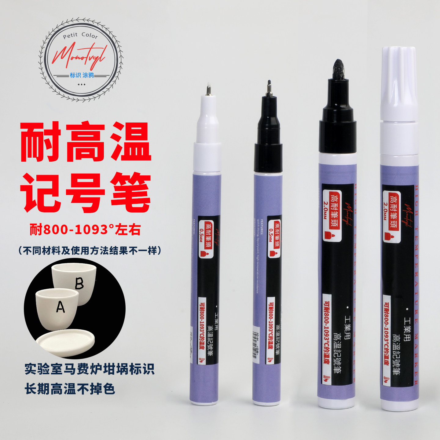 Monotval梦珐尔耐高温记号笔图片