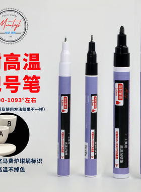 Monotval梦珐尔耐高温记号笔AD-44工业马克笔坩埚马费炉陶瓷面黑色耐1200度油漆笔耐酒精不掉色高温标记笔