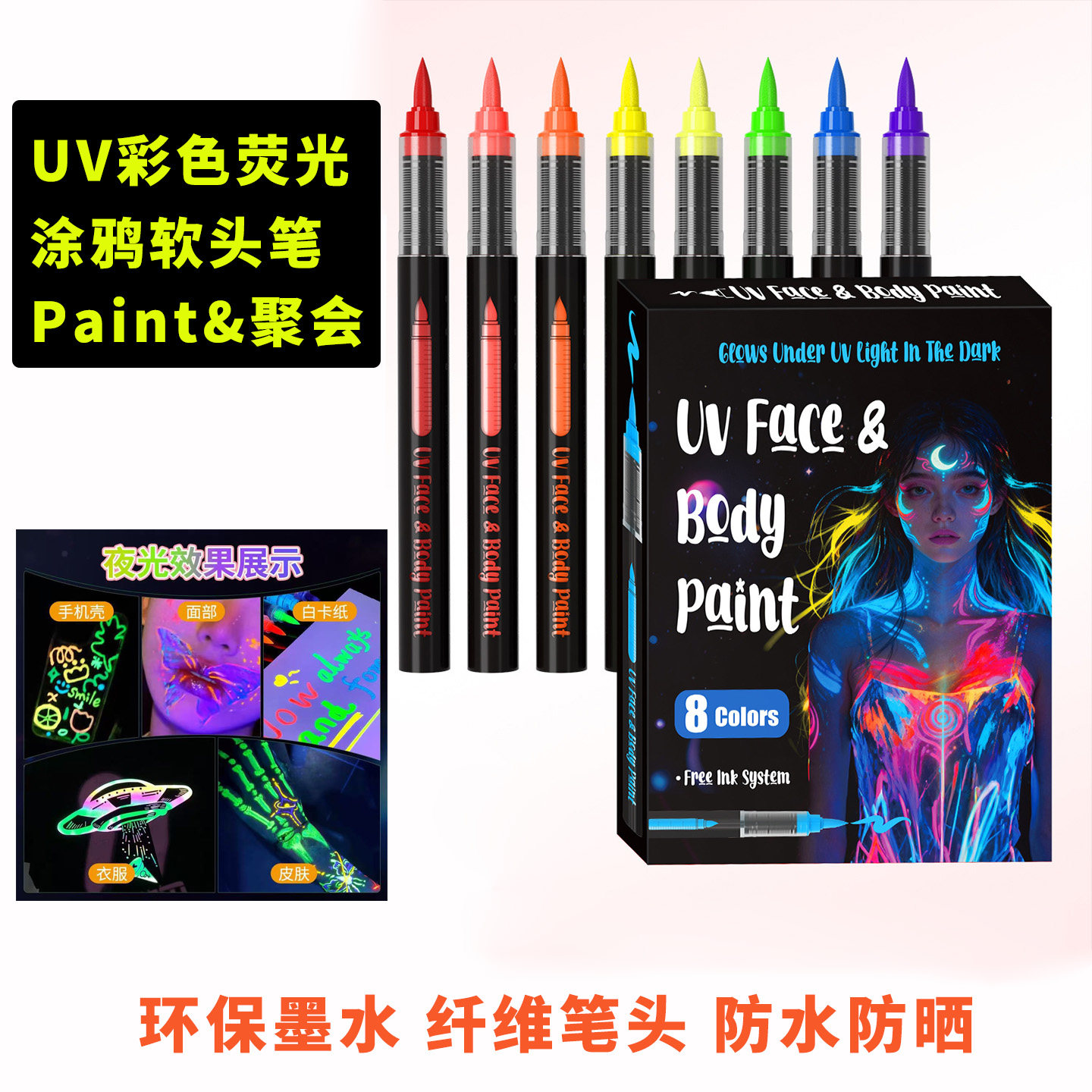 UVFace&BodyPaint荧光软头笔