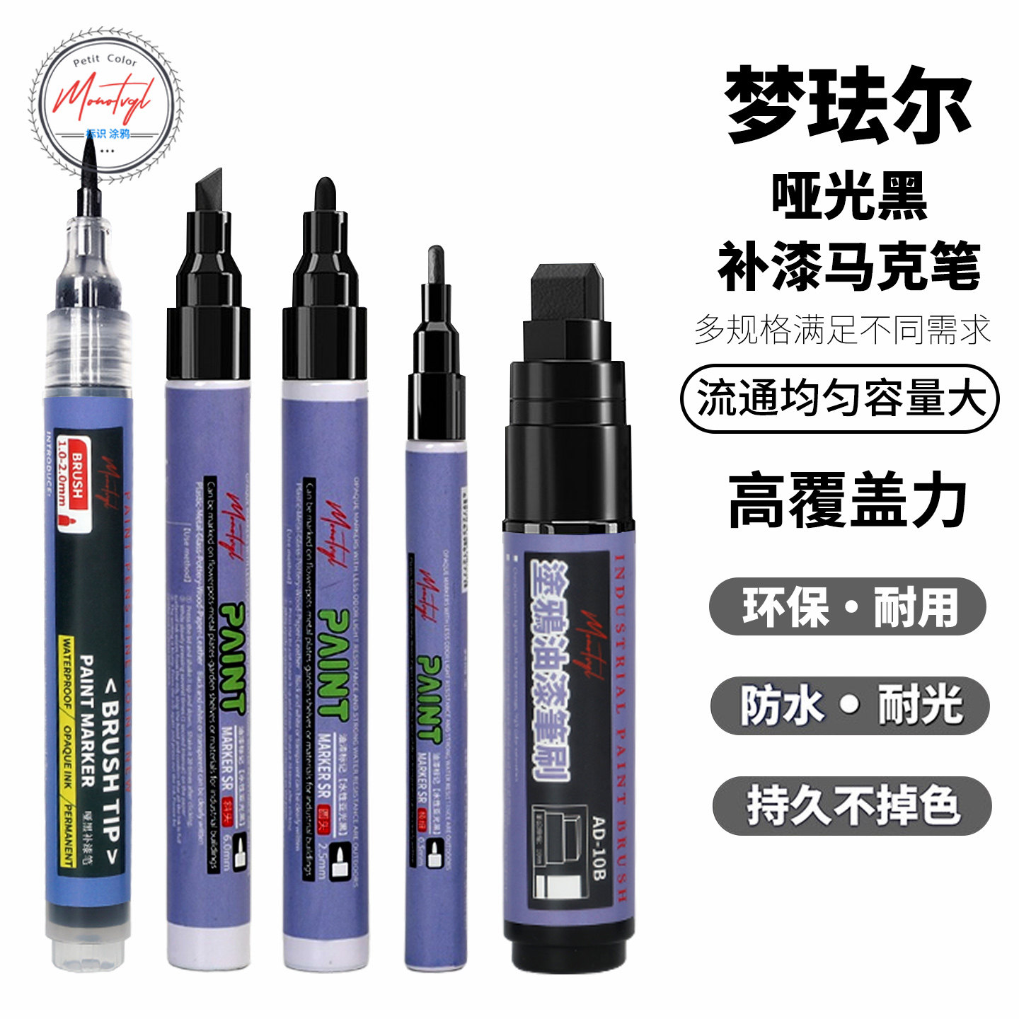 梦珐尔哑光黑补漆马克笔不掉色