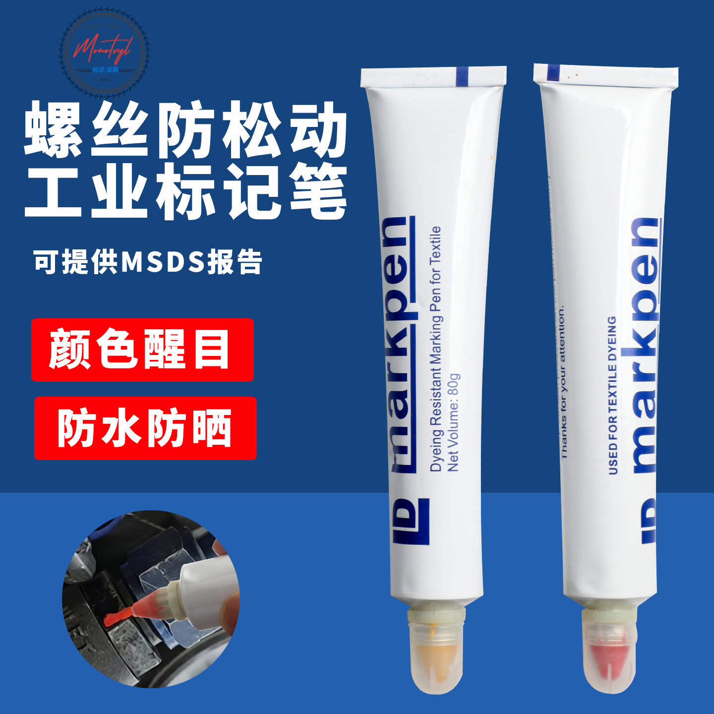 Monotval红色防松油漆笔